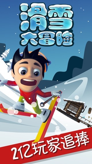 滑雪大冒险破解版无限内购下载