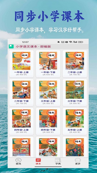 小学生字表官网版