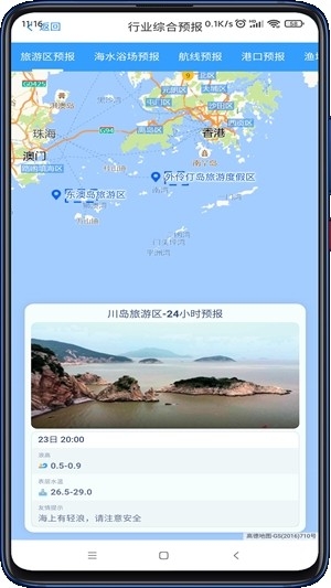 南海海洋预报下载最新版