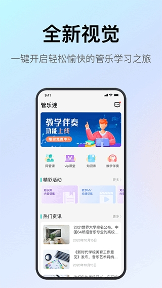 管乐迷app官方版下载
