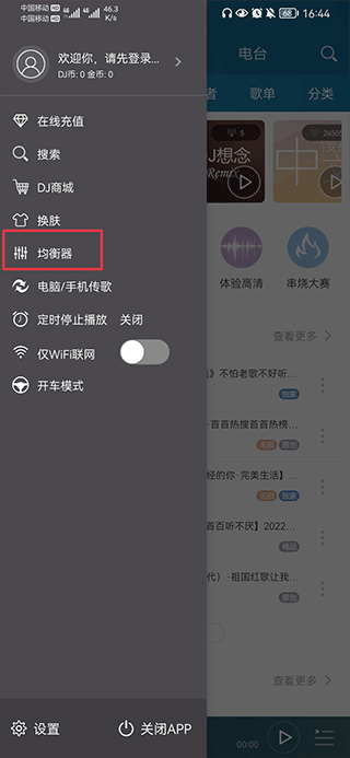DJ音乐盒手机版使用方法2