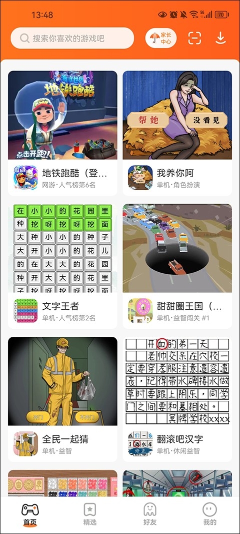 233乐园32位助手官方正版下载