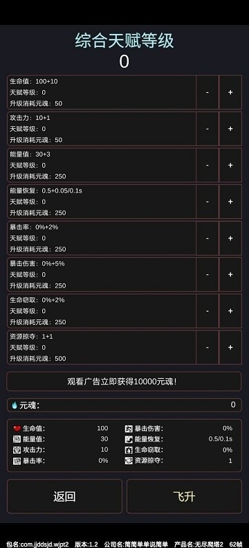 无尽爬塔2手机版下载