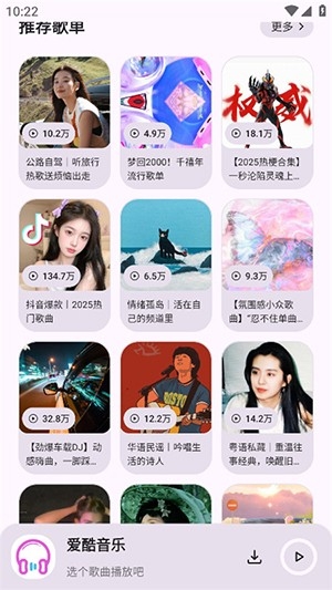 爱酷音乐app下载
