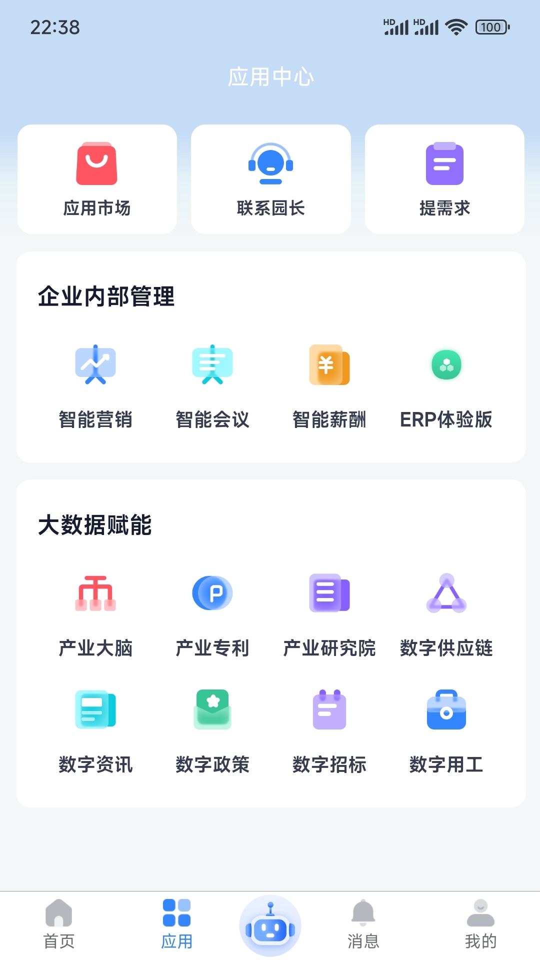 数智链app下载