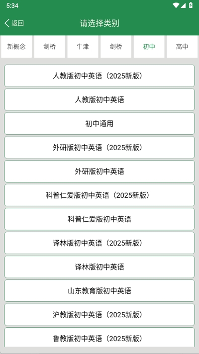 初中英语单词同步学app下载