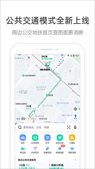 高德地图绿化版