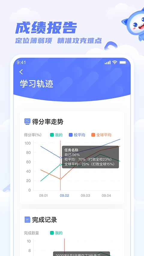 天学网学生端app免费下载