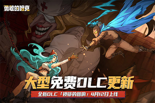 勇敢的哈克汉化版
