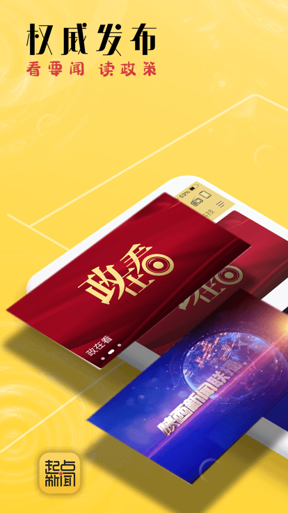 起点新闻app