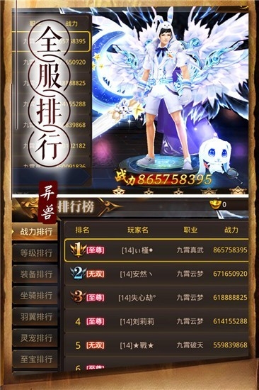 天神传下载安装