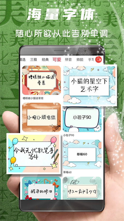 字体美化大师