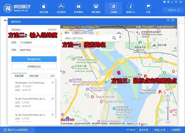 爱思助手怎么改虚拟位置(图2)