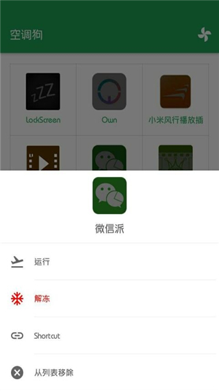 空调狗app(Airfrozen)