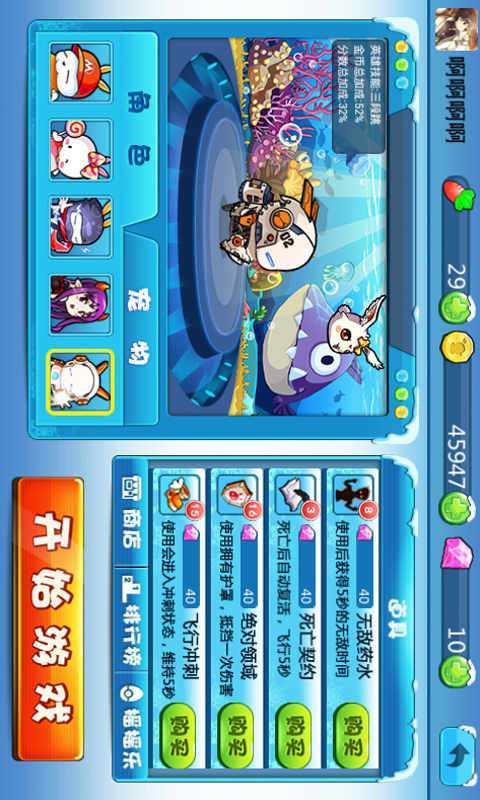 流氓兔酷跑官网版