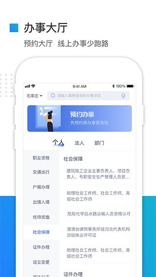 冀时办app官方正版下载