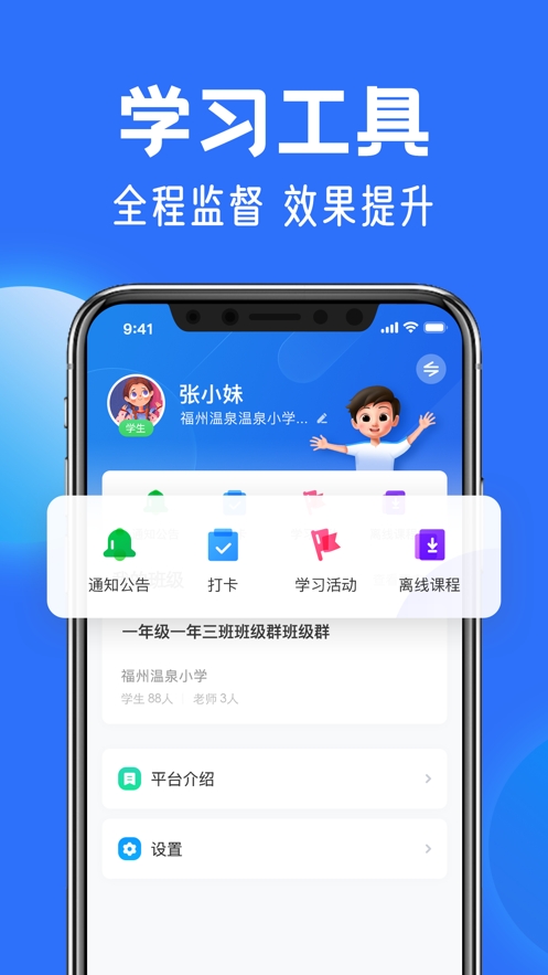 智慧中小学HD版下载