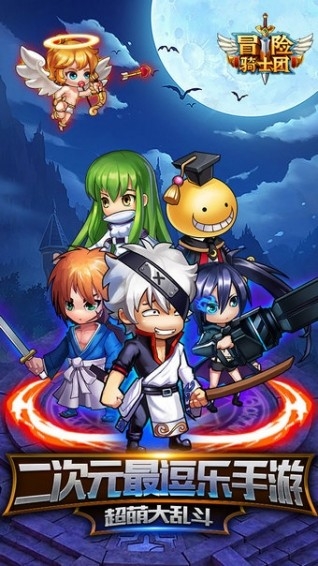 冒险骑士团手游下载