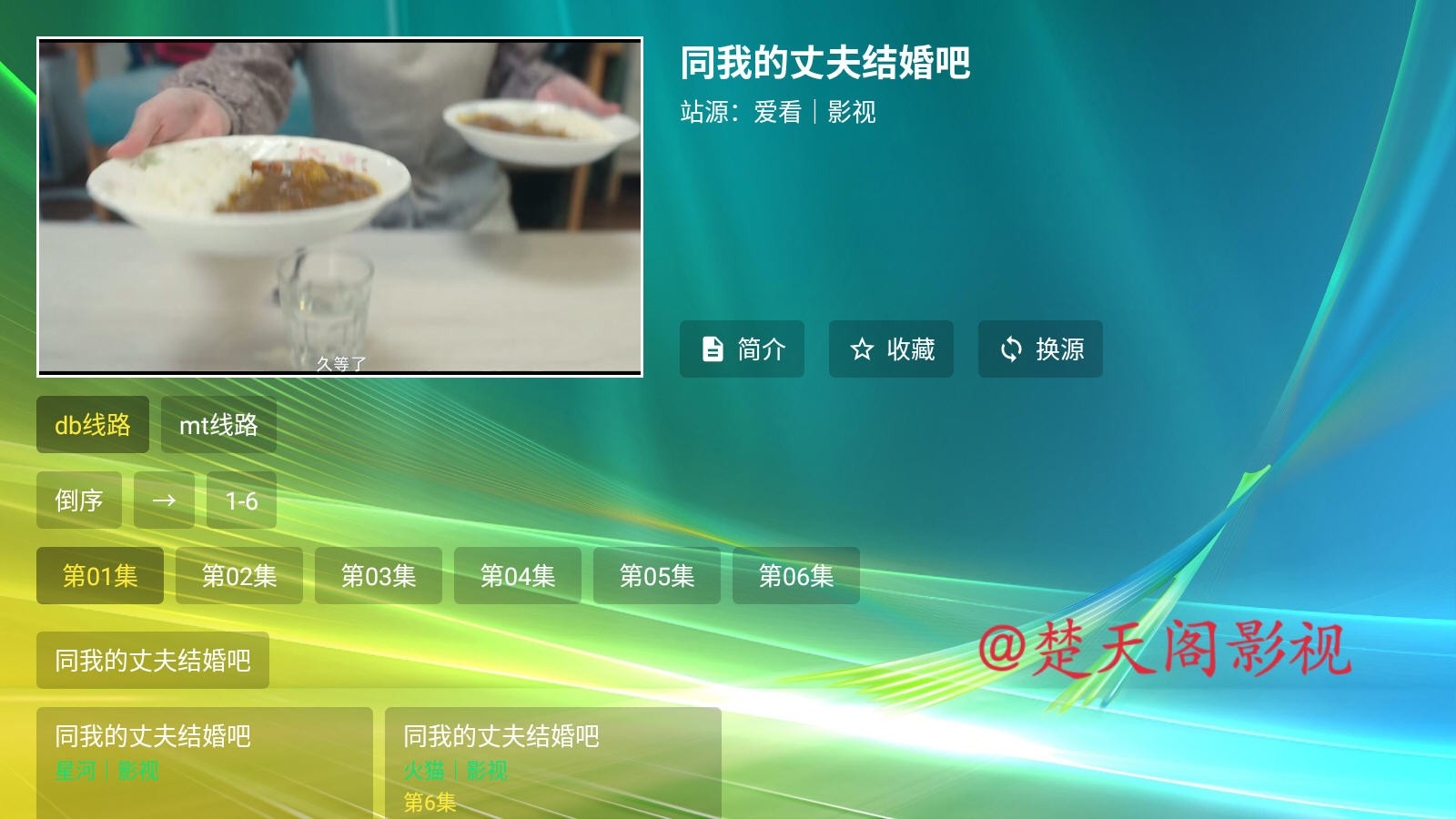 楚天阁影视软件下载官方版