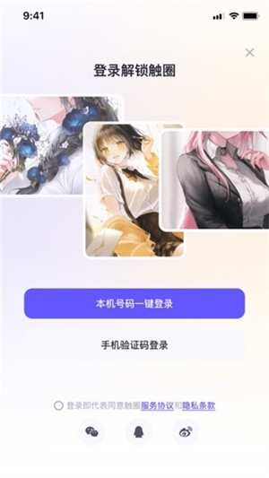 触圈app官方版下载