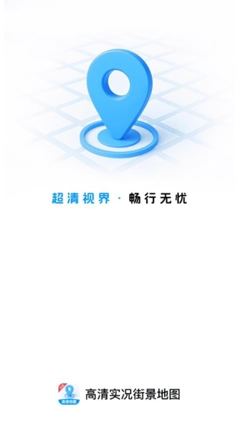 高清实况街景地图手机版下载