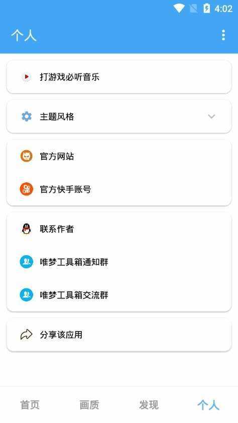 唯梦工具箱正版
