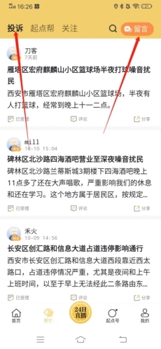 投诉留言教程2