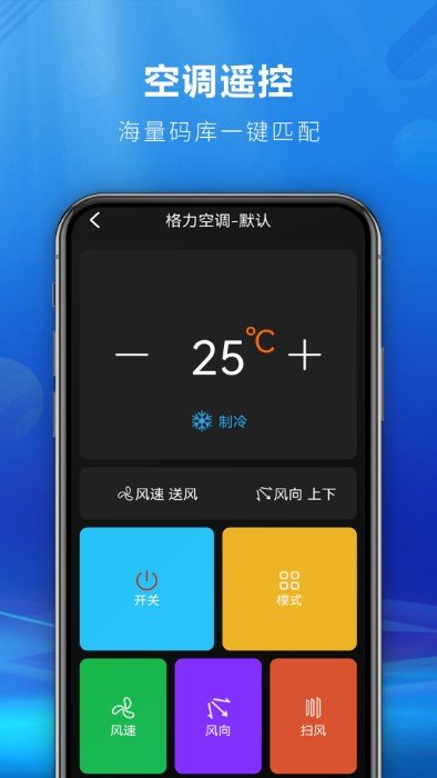 快码遥控器全能王app
