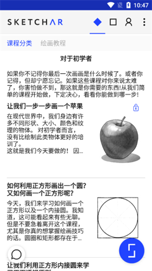 Sketchar安卓中文版免费版使用方法3