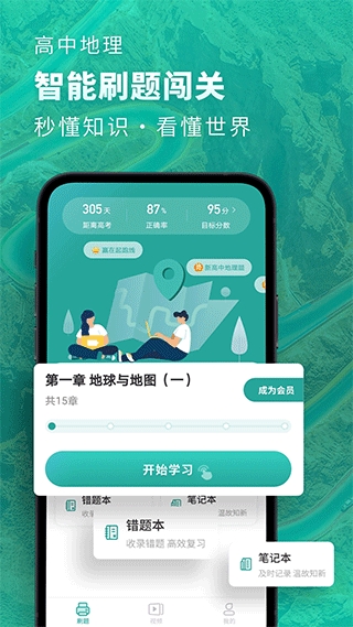高中地理考神君app下载