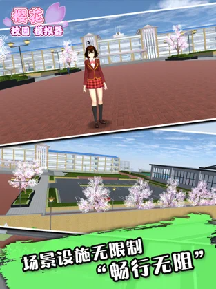 樱花校园模拟器ios国际版