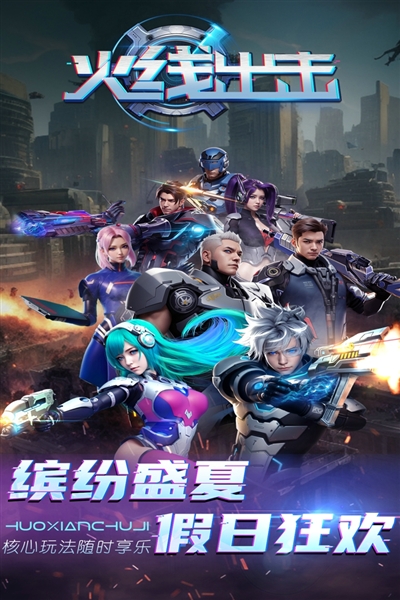 火线出击下载安装