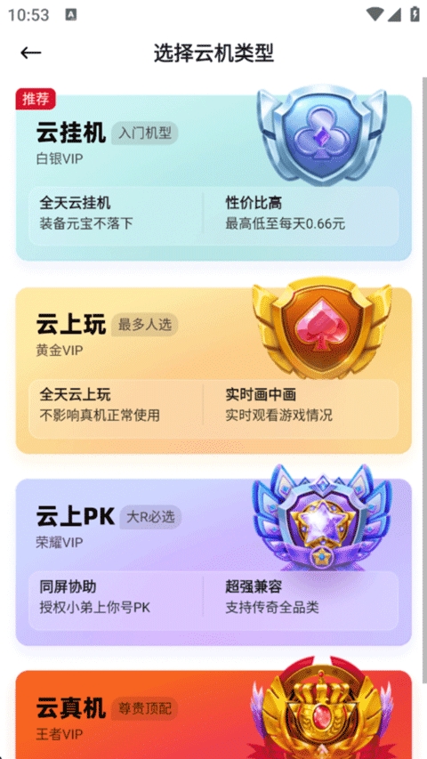 烈火云手机app官方下载