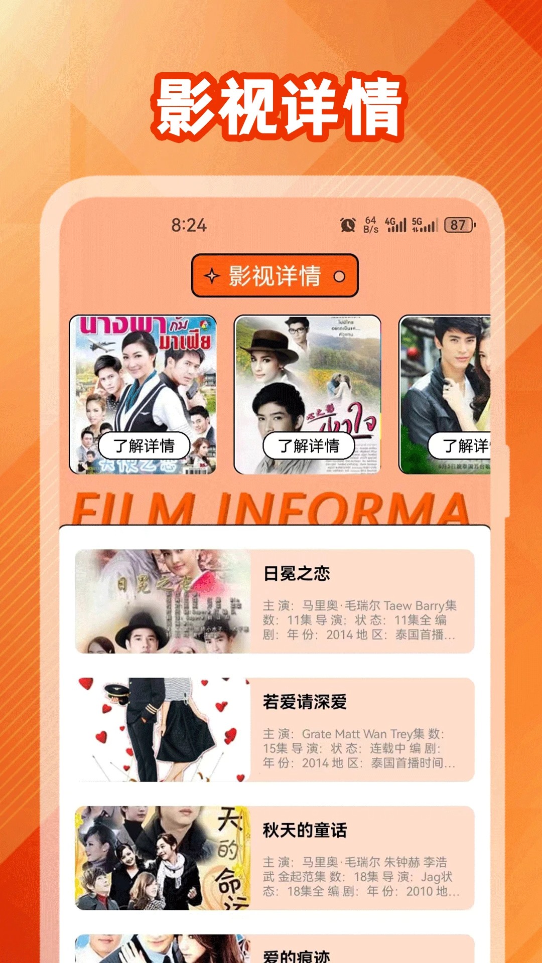 97泰剧网官方版