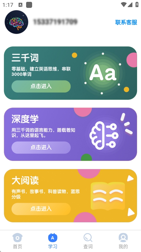 深度英语app官方下载