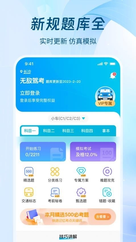 无敌驾考app2025最新版下载