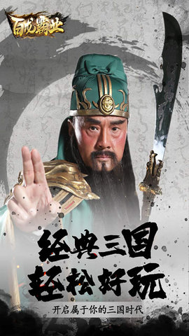 百龙霸业