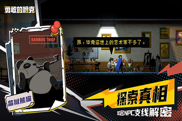 勇敢的哈克汉化版