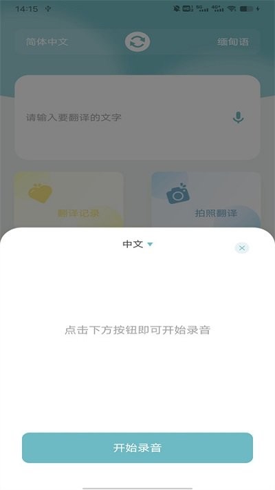 缅甸语翻译助手官网版
