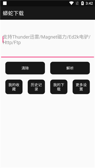 蟒蛇下载无广告版