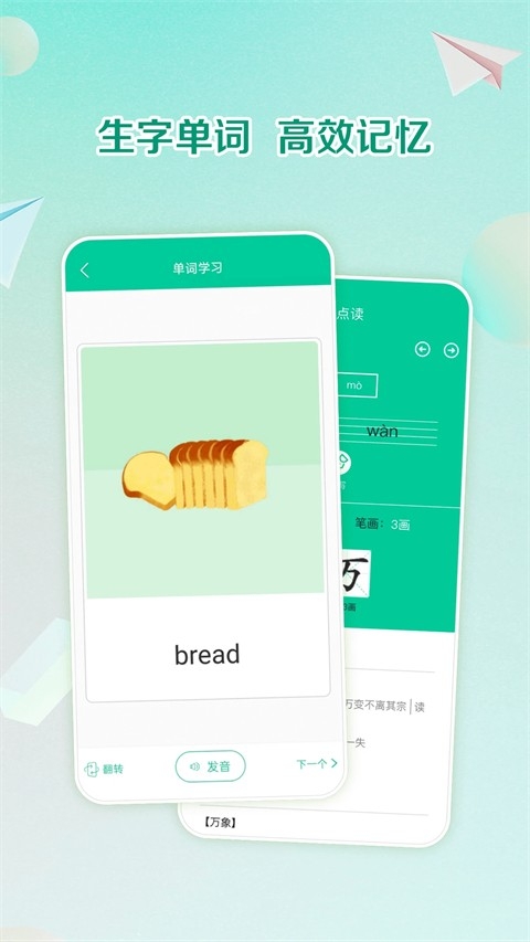 人教点读免费版下载