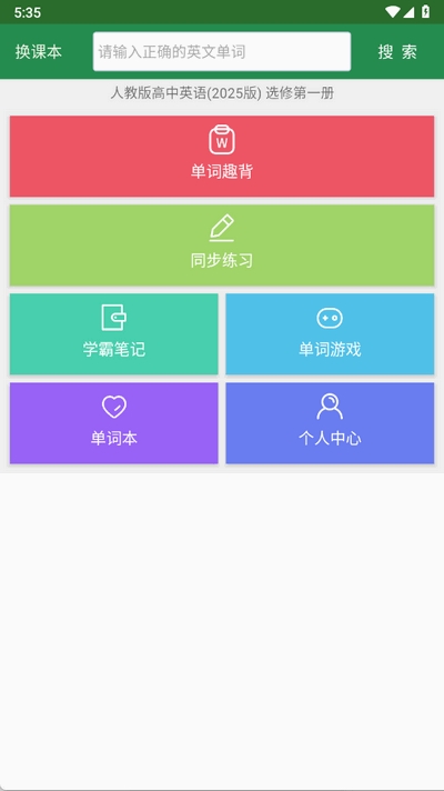 初中英语单词同步学app下载