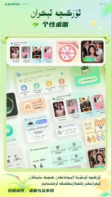 barmak维语输入法免费下载
