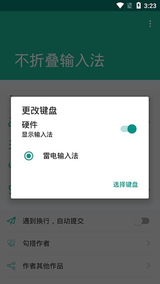 不折叠输入法免费版下载