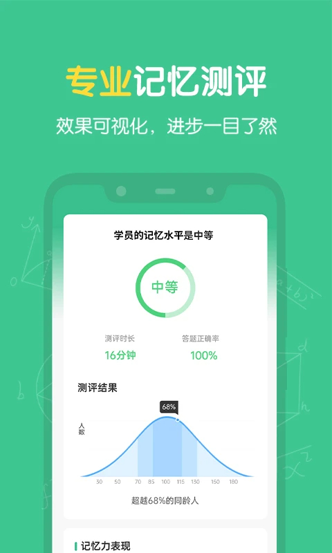 超级记忆力无会员