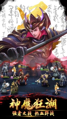 神魔三国手机游戏下载