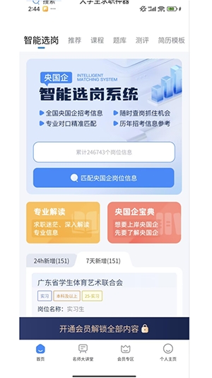 大学生求职神器app下载最新版