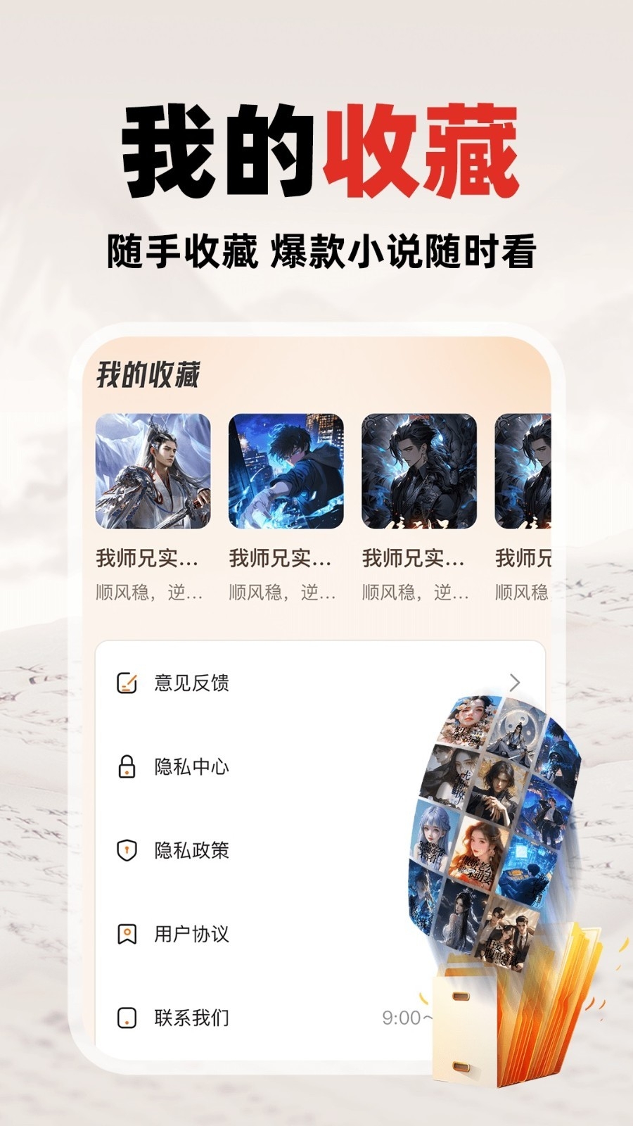 番猫免费听书app下载