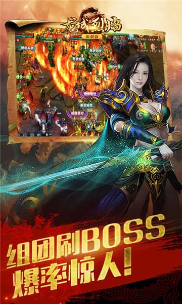 龙城烈焰