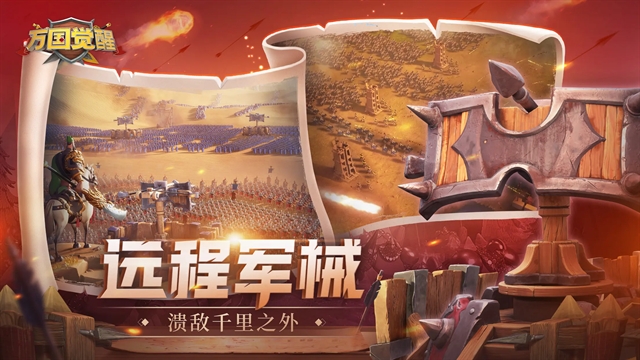 万国觉醒最新版2025下载